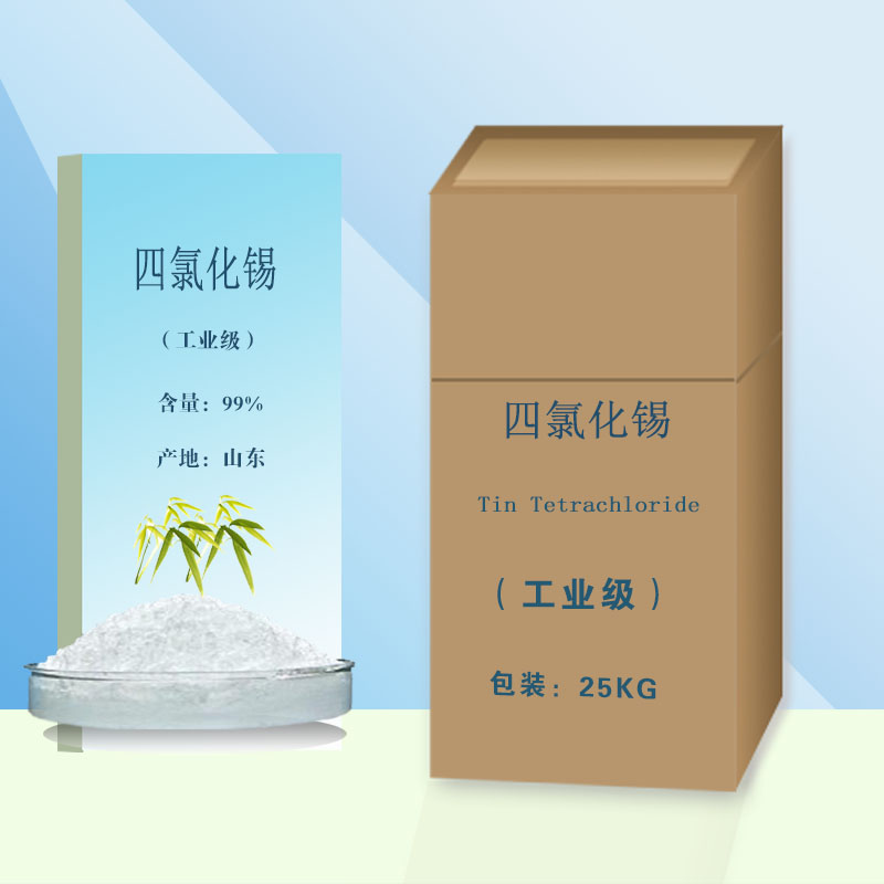 山东五水四氯化锡厂 无水四氯化锡起订量