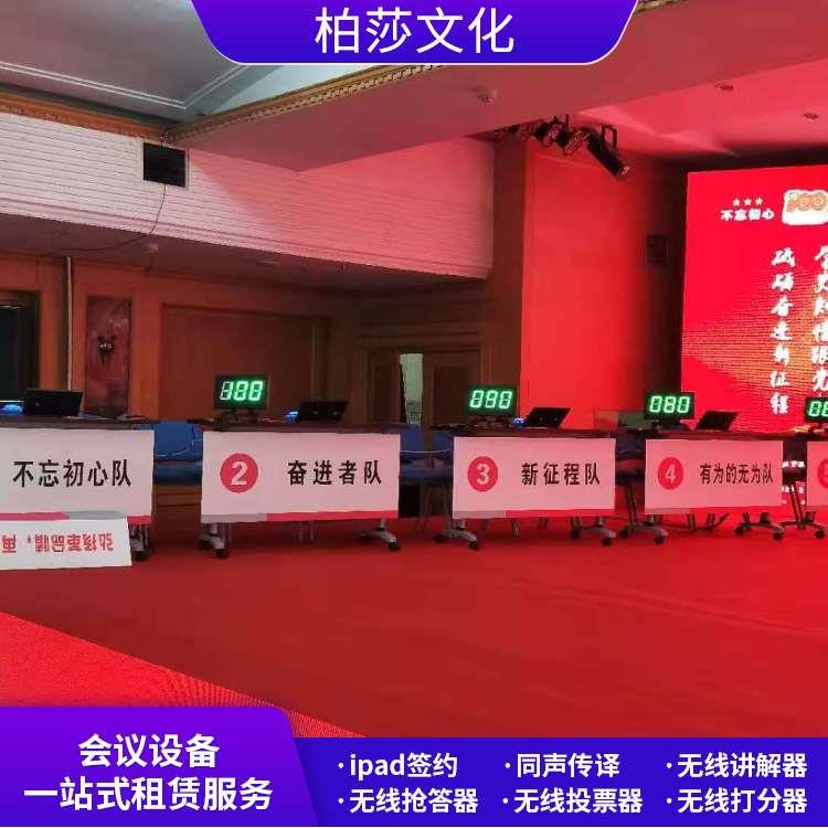 梅州无线抢答器租赁 记分型抢答器出租 全国服务