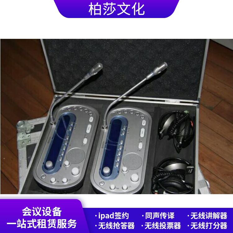 翻译设备出租 参观解说抗干扰使用寿命长