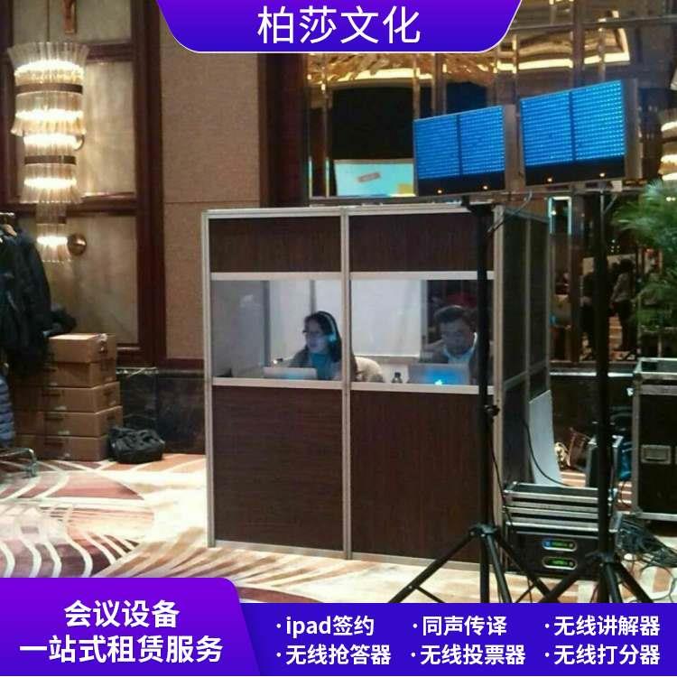 翻译耳机租赁 会议设备租赁服务商