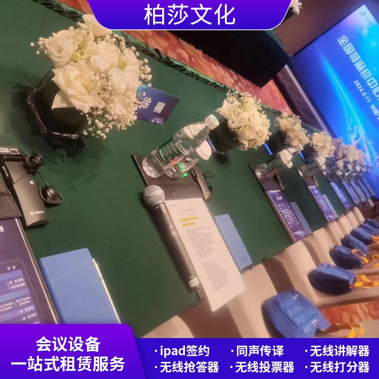 同声传译设备租赁 重复使用蓝牙式