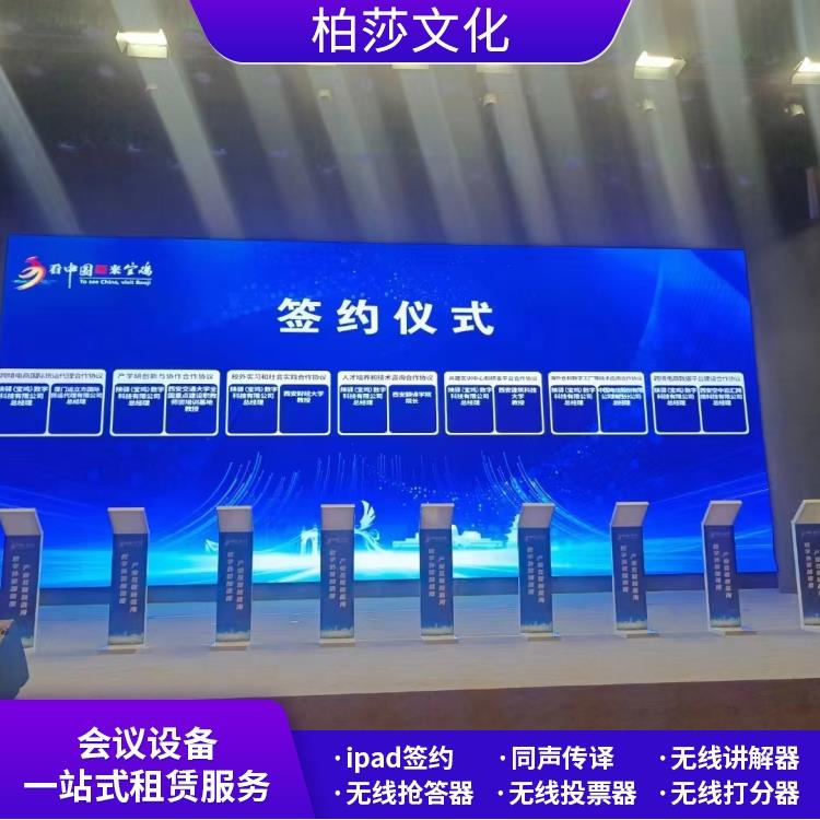 无线ipad签到 企业活动道具租赁