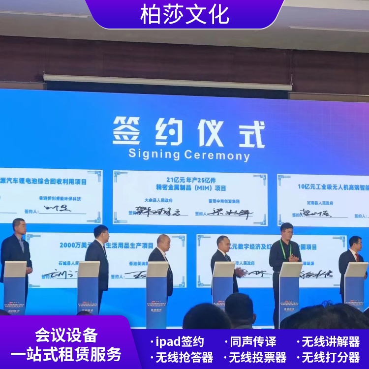 ipad系统投票 启动仪式道具租赁