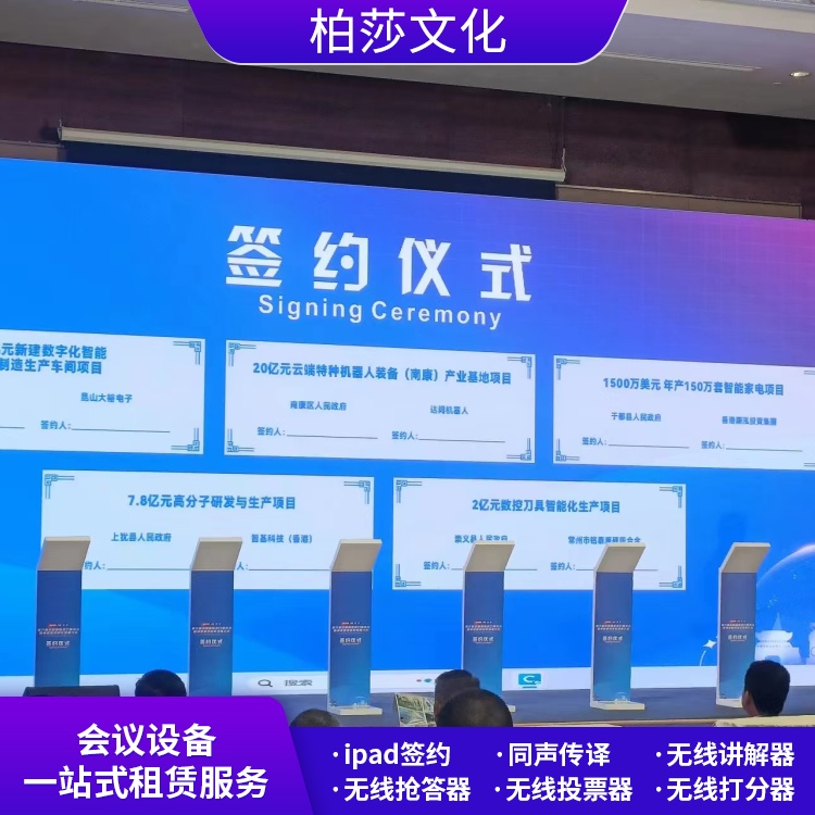 ipad系统投票 启动仪式道具租赁