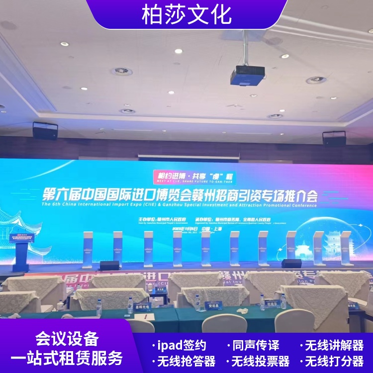 ipad打分系统租赁 上市答谢宴会道具租赁