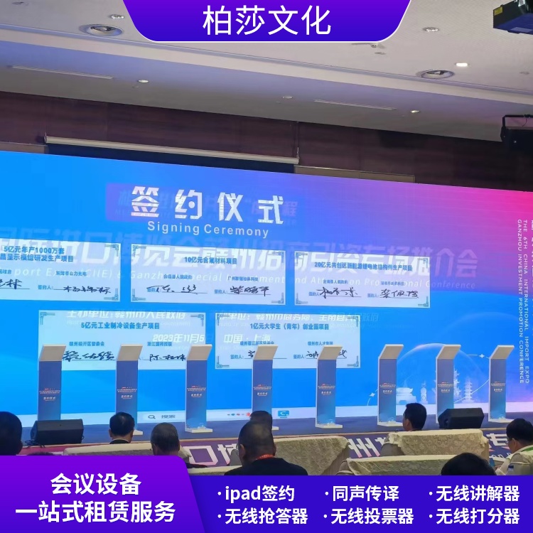 ipad系统互动 年会展会道具租赁