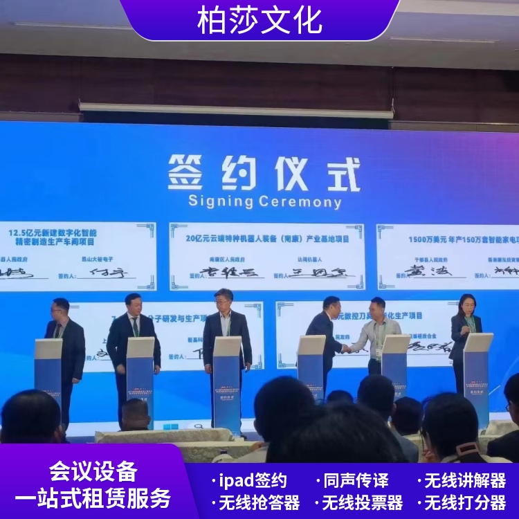 ipad系统打分 上市答谢宴会道具租赁