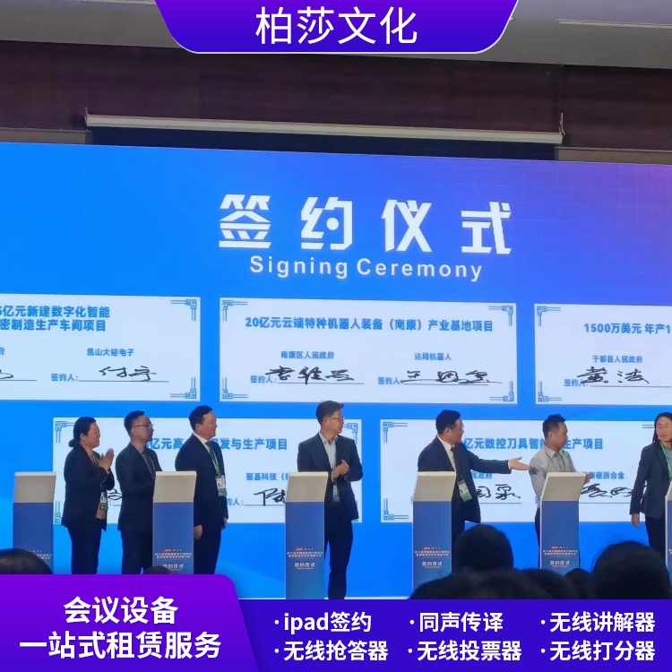 ipad系统互动 开工仪式道具租赁