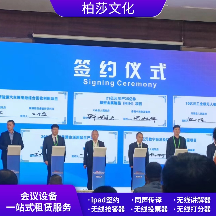 无线ipad签到租赁 启动仪式道具租赁