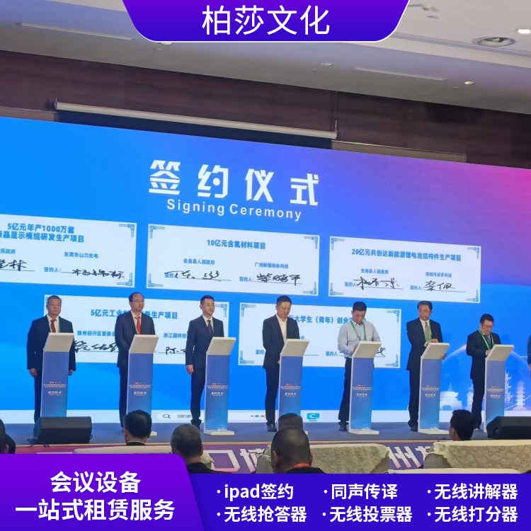 无线ipad签到 启动仪式道具租赁