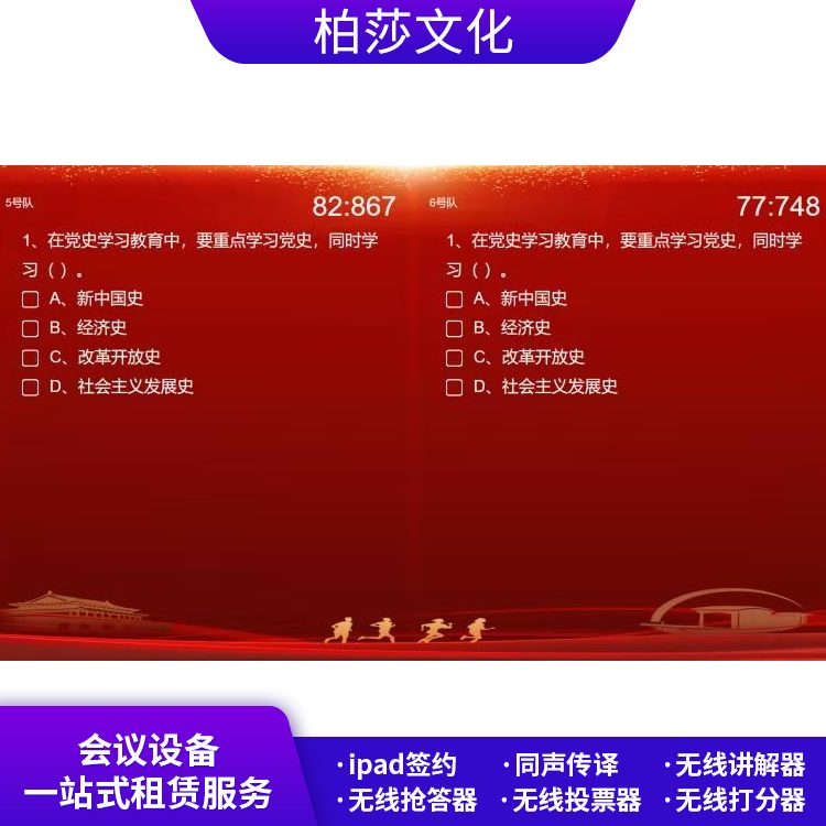 ipad打分器租赁 企业会议道具租赁