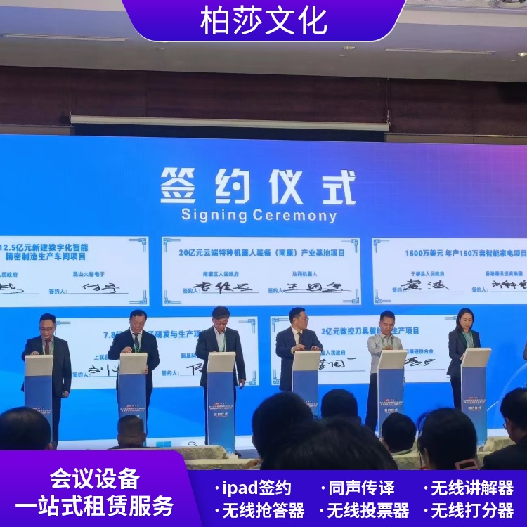 ipad系统互动 开工仪式道具租赁