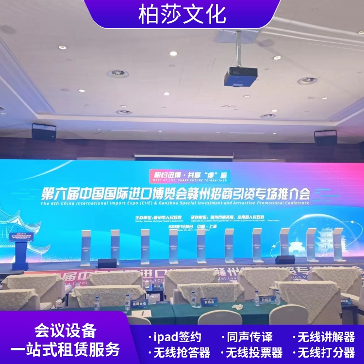 ipad系统投票 启动仪式道具租赁