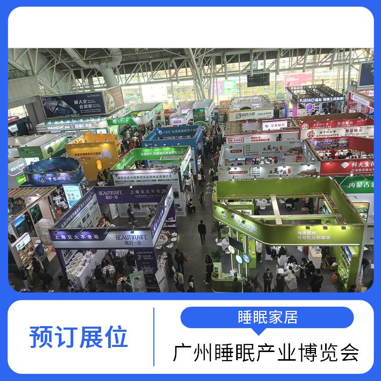 2025广州大健康展 多年展览经验 睡眠科技