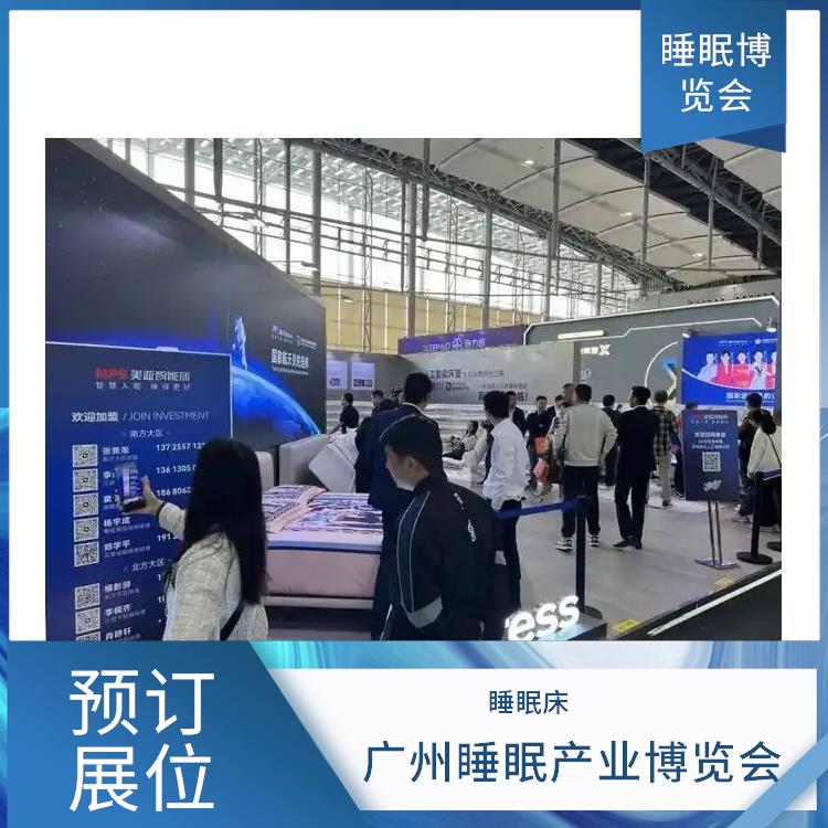 2025广州大健康展 多年展览经验 睡眠科技