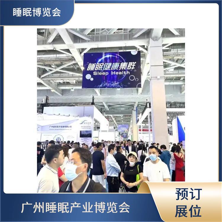 广州大健康产业博览会 一站式展台设计 睡眠健康