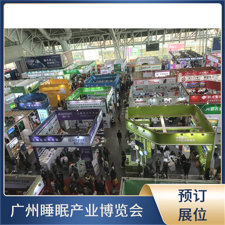 广州大健康产业博览会 一站式展台设计 睡眠健康