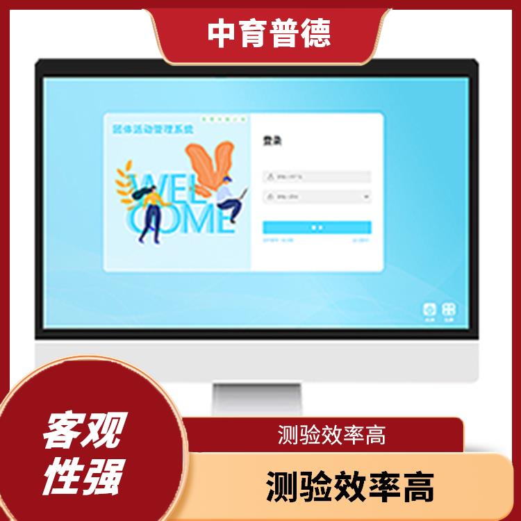 心理测评管理系统 可靠性高 自动化程度高