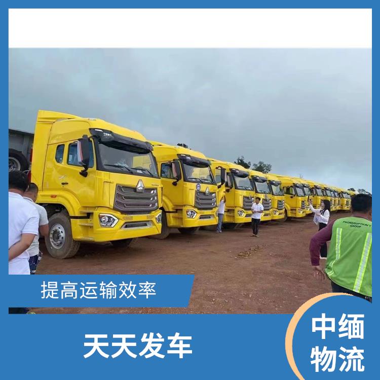中国至缅甸配件运输 服务周到 信息化程度高