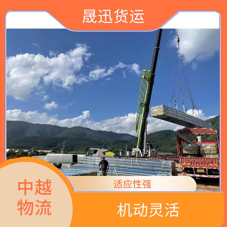 中越国际物流 方便快捷 可靠性好 覆盖面广