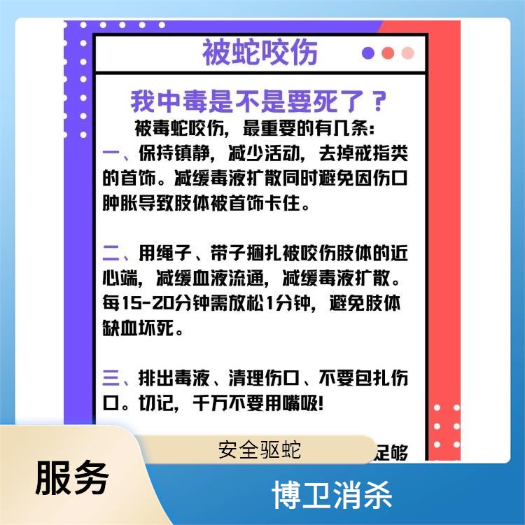 博卫驱蛇公司 四害消杀效果好的公司 小区防蛇