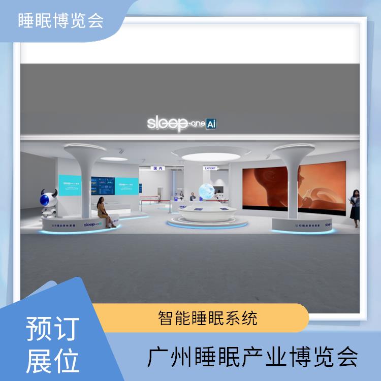 广州健康睡眠展 助眠膏 一站式服务商