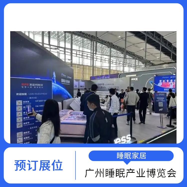 2025健康睡眠展会 睡眠调理 多年展览经验