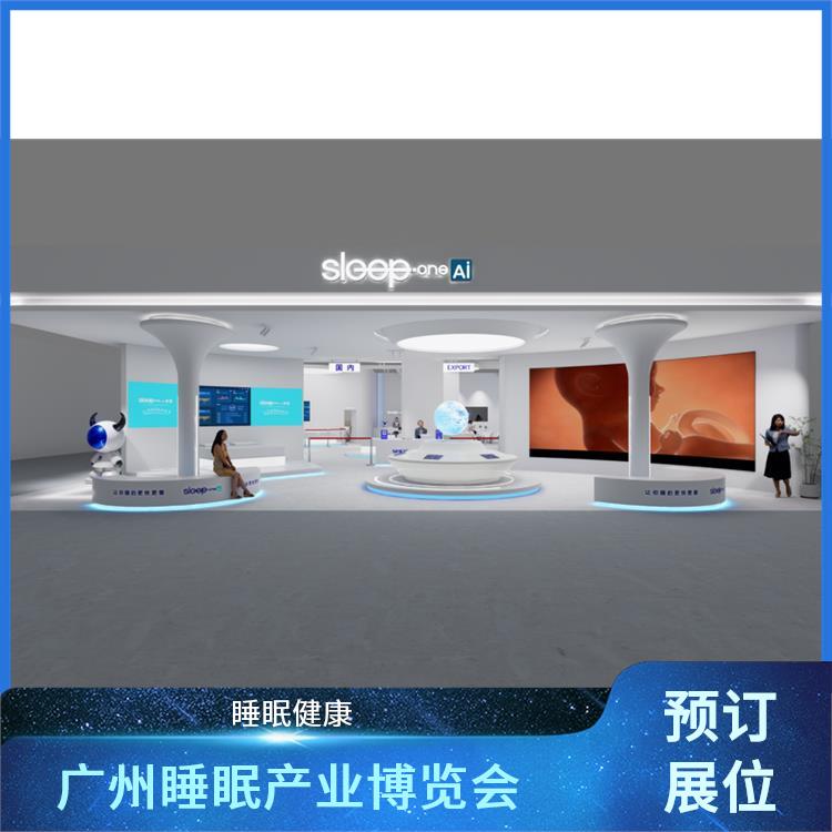 广州大健康产业博览会 睡眠智能 睡眠用品展览