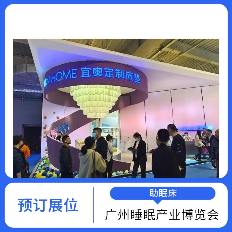 智能睡眠展会 睡眠健康 一站式服务商