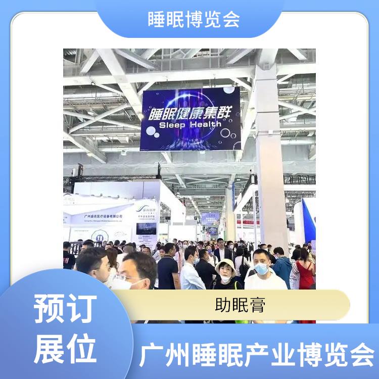 2025健康睡眠展会 助眠枕 一站式服务商