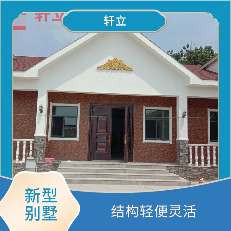 大同轻钢结构别墅厂家 建造公司 河北轩立房屋建设