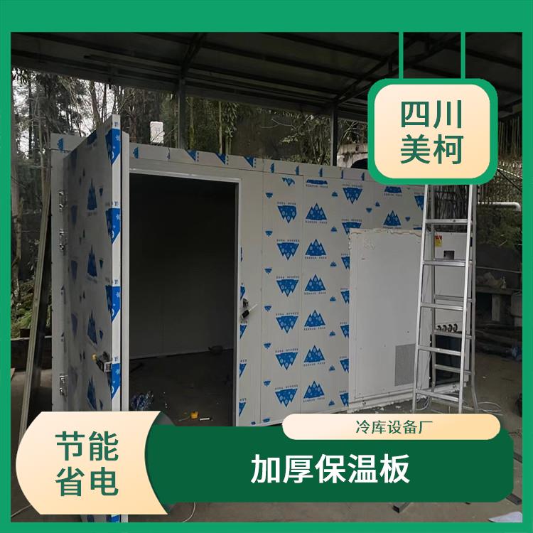 營山小型冷庫 通川小型凍庫價格 采摘園