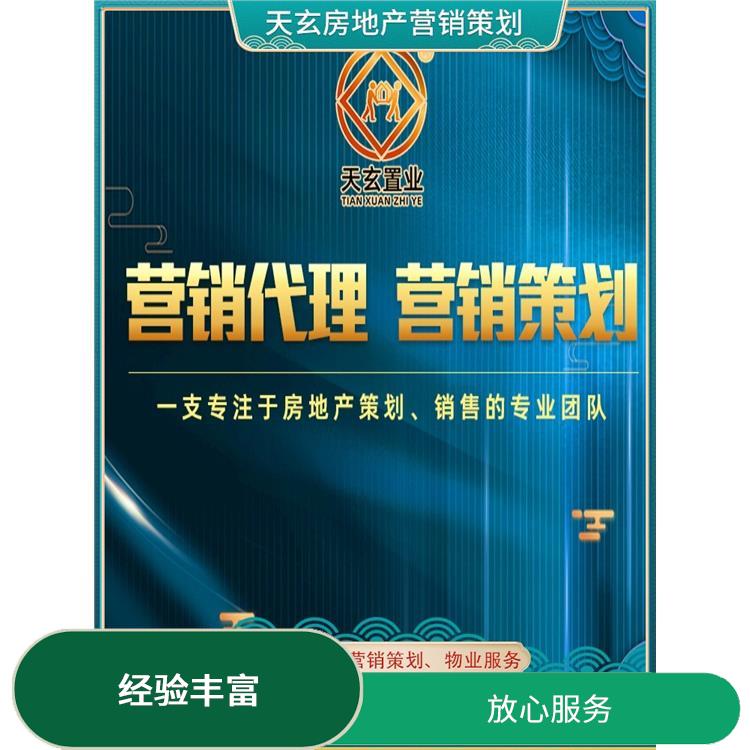 华县房地产营销策划公司 服务有始有终 致力于提升商业地产价值