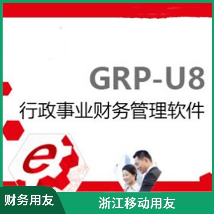 財(cái)務(wù)云用友_杭州移動(dòng)_用友浙江服務(wù)中心