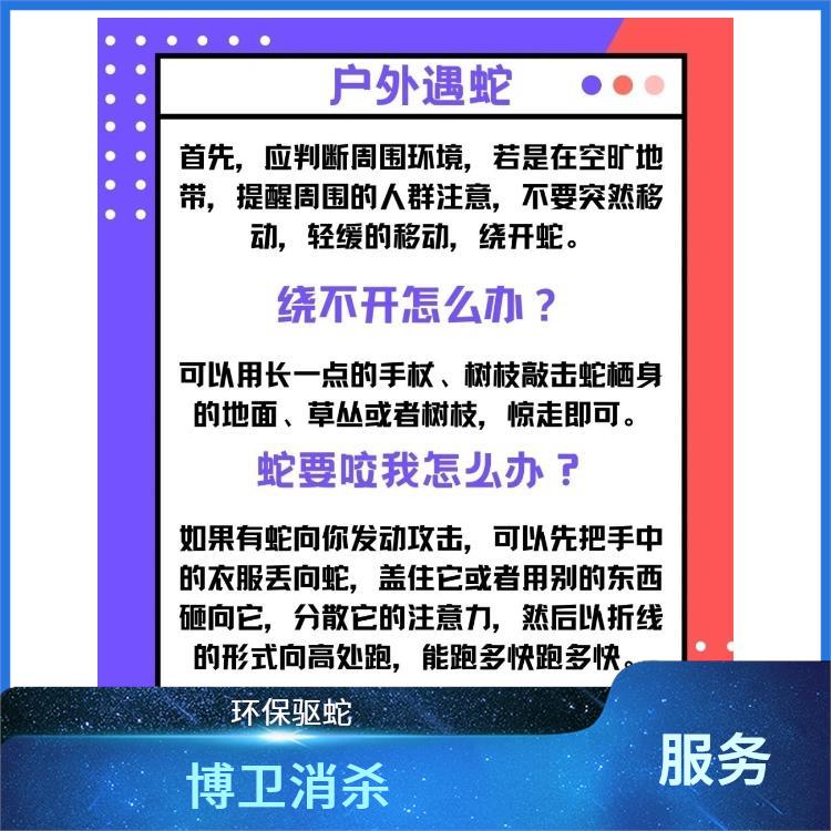 博卫驱蛇公司 吉安防蛇灭鼠