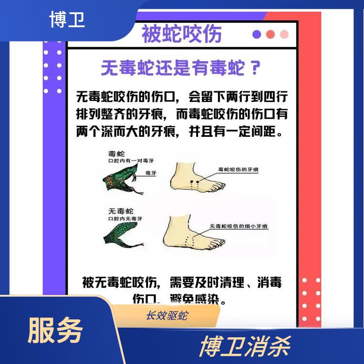 博卫驱蛇公司 东湖区驱蛇装置