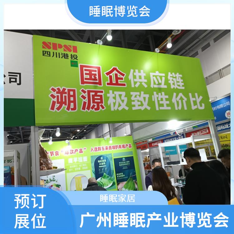 广州睡眠产业博览会 睡眠用品展览 智能睡眠系统