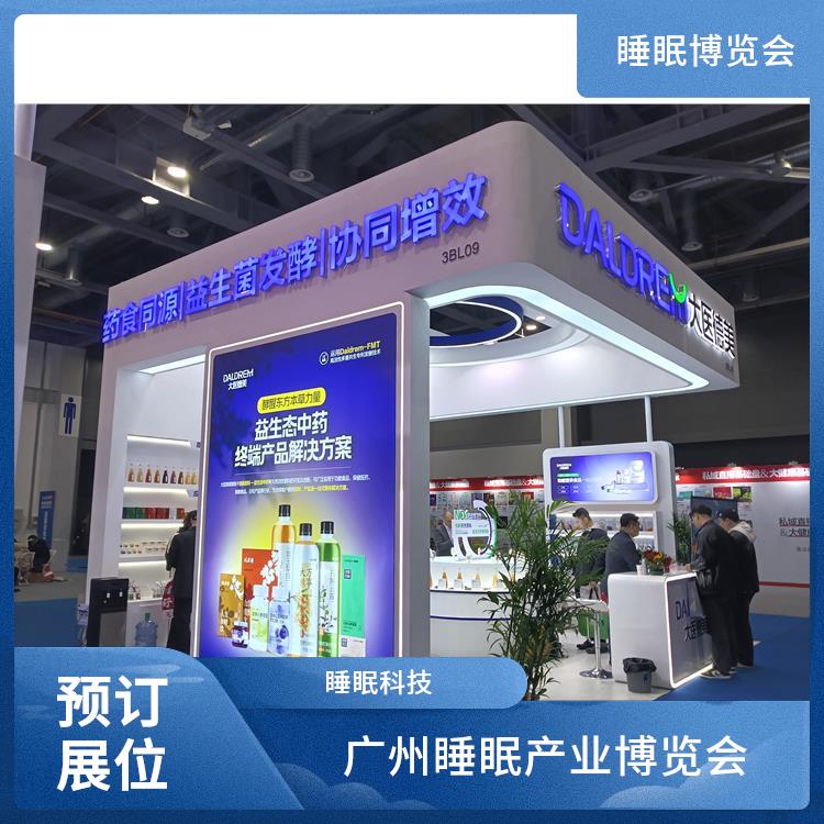 2025广州大健康展 一站式展台设计 睡眠智能