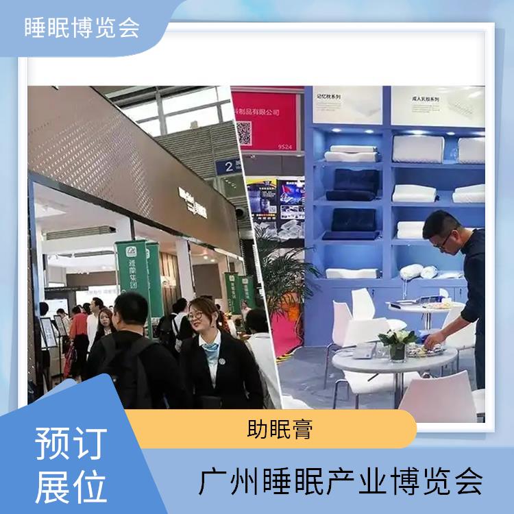 广州大健康产业博览会 一站式服务商 睡眠床