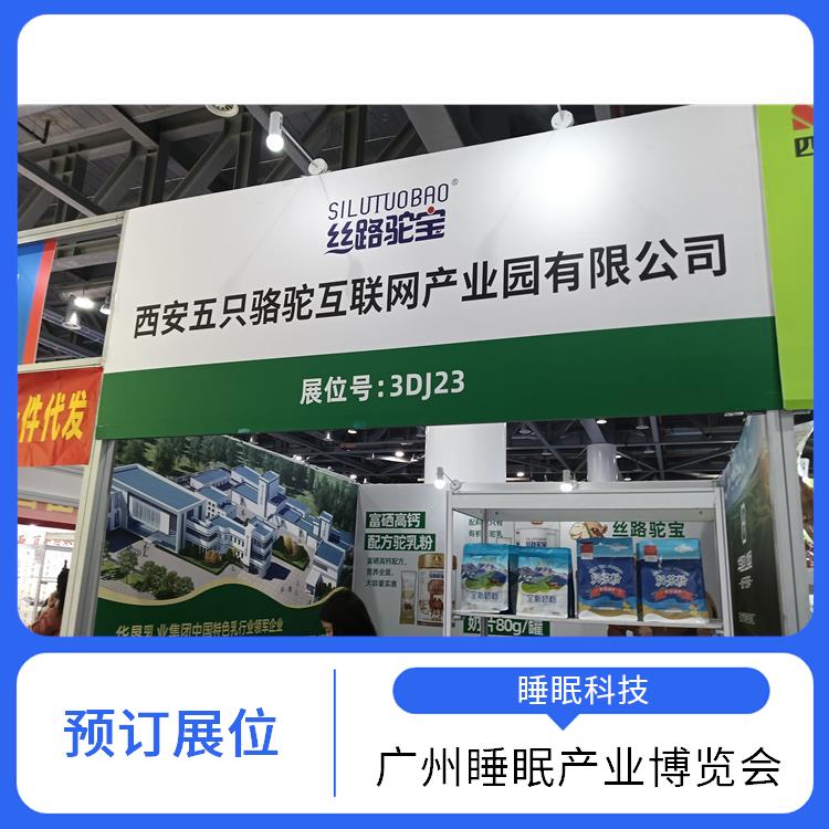 2025健康睡眠展会 一站式展台设计 睡眠健康