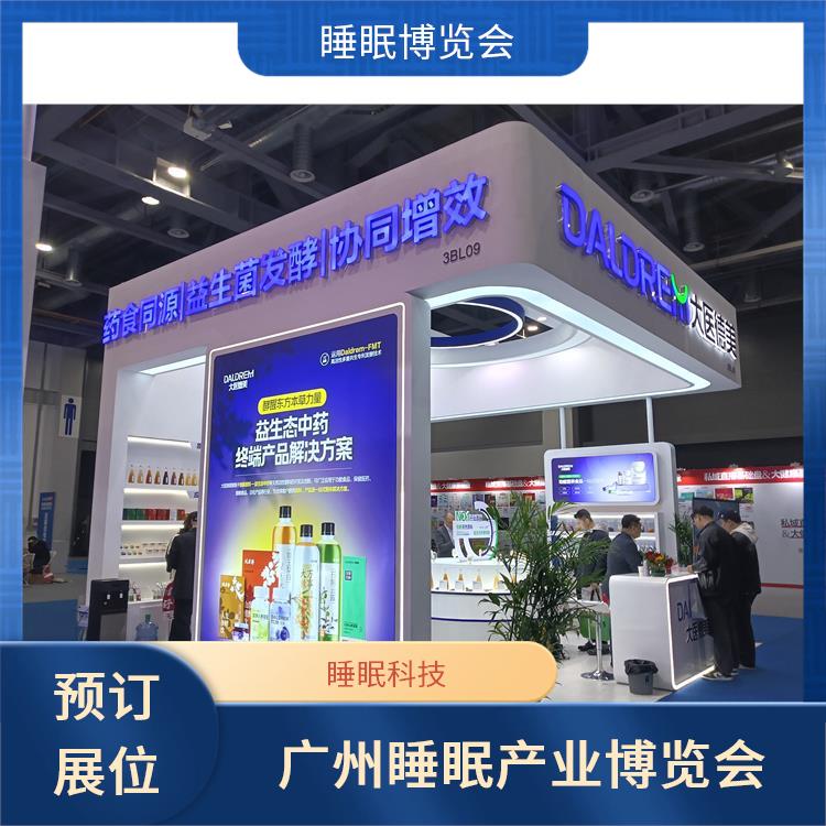 2025广州国际睡眠展览会 一站式服务商 助眠枕