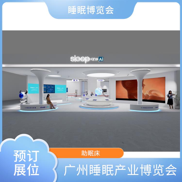 2025广州国际睡眠展览会 一站式服务商 助眠枕