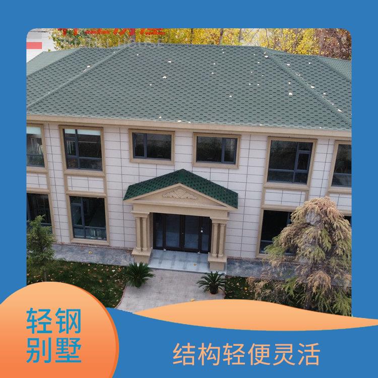 沧州轻钢别墅厂家 建造公司 河北轩立房屋建设