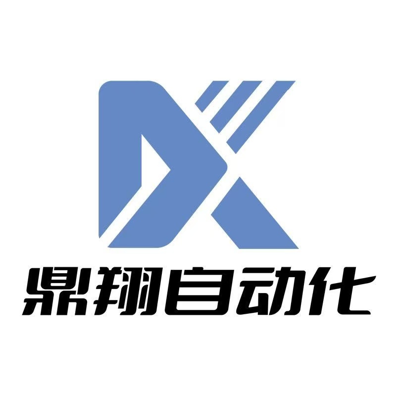 廣東省鼎翔自動化設備有限公司