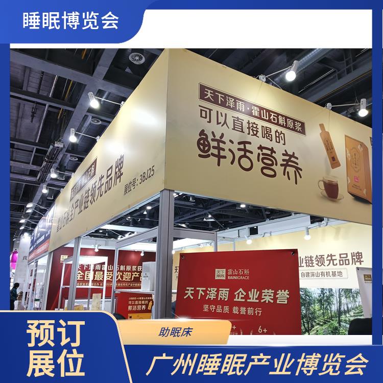 智能睡眠展会 一站式展台设计 睡眠健康