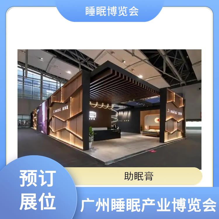 睡眠展 一站式展台设计 睡眠科技