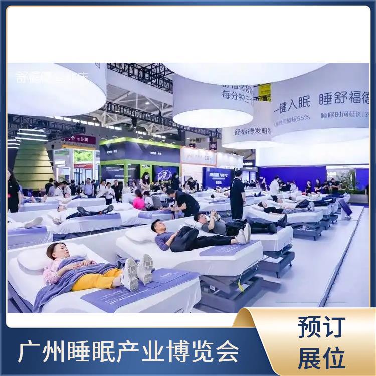 睡眠产业博览会 睡眠用品展览 睡眠家居
