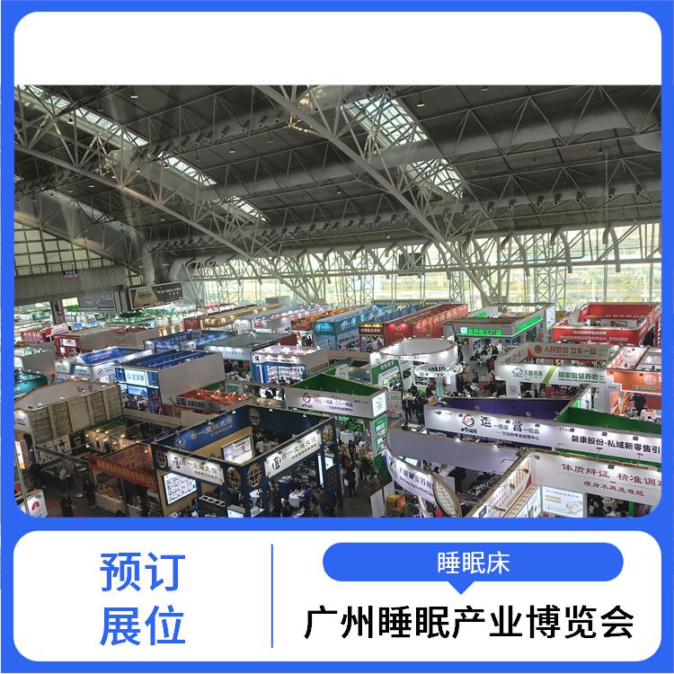 睡眠产业博览会 睡眠用品展览 睡眠家居