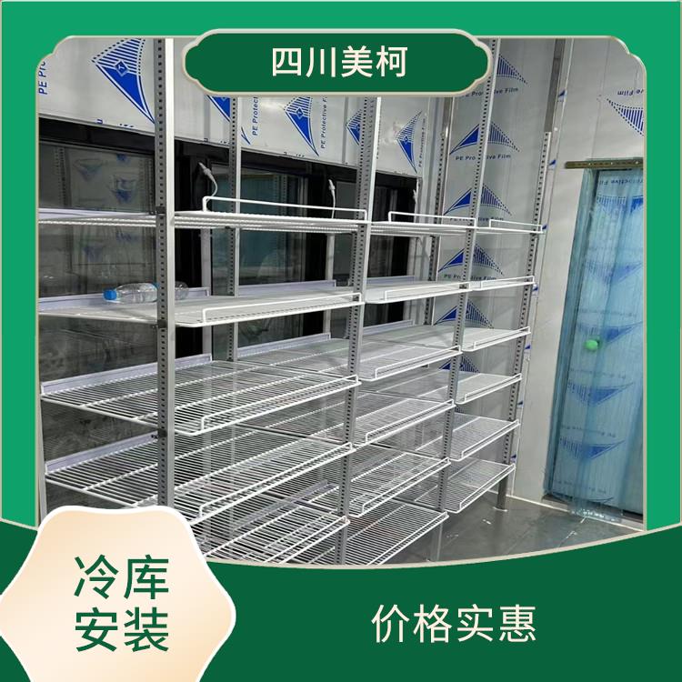 利州凍庫保溫板 羅江凍庫冷風機安裝 農業(yè)基地
