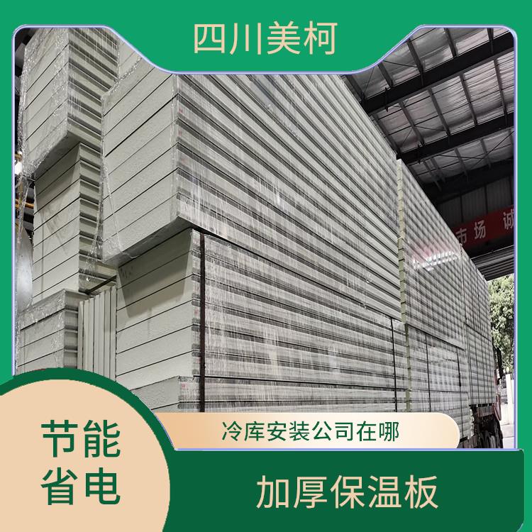蘆山冷藏庫設(shè)計(jì) 天全凍庫冷風(fēng)機(jī)設(shè)備 選四川美柯
